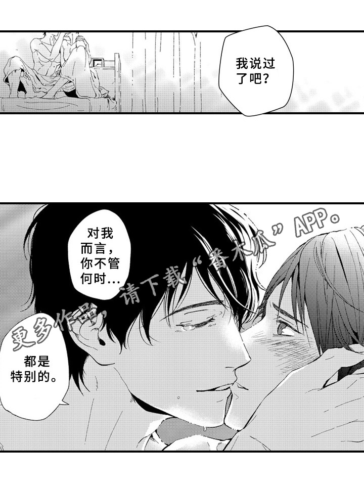 《甜蜜的垃圾》第25章特别的人【完结】 第16页