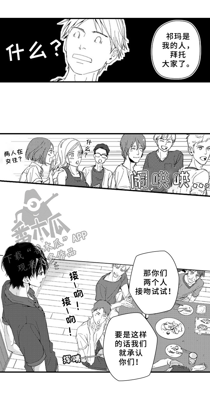 《甜蜜的垃圾》第25章特别的人【完结】 第2页