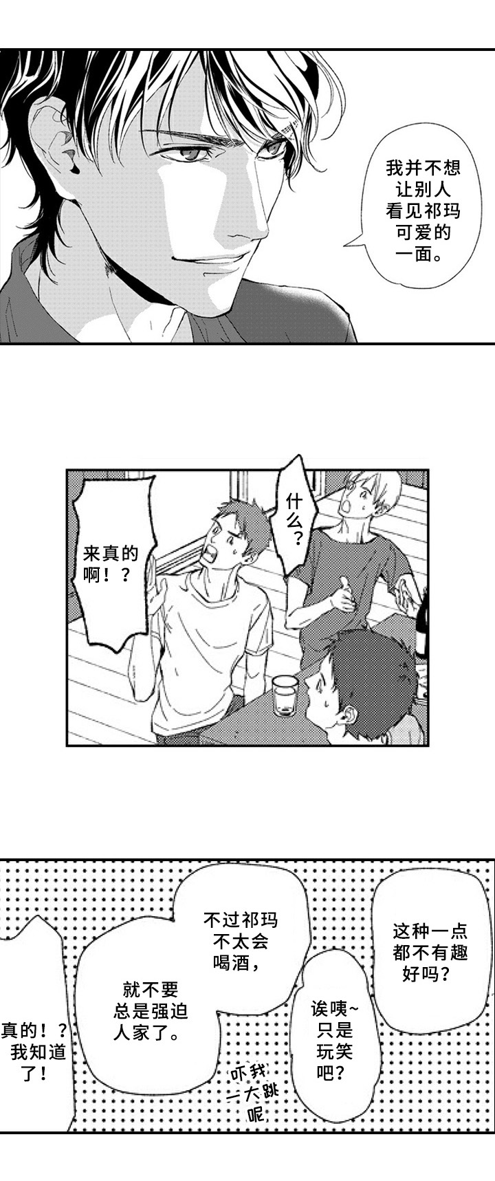 《甜蜜的垃圾》第25章特别的人【完结】 第3页
