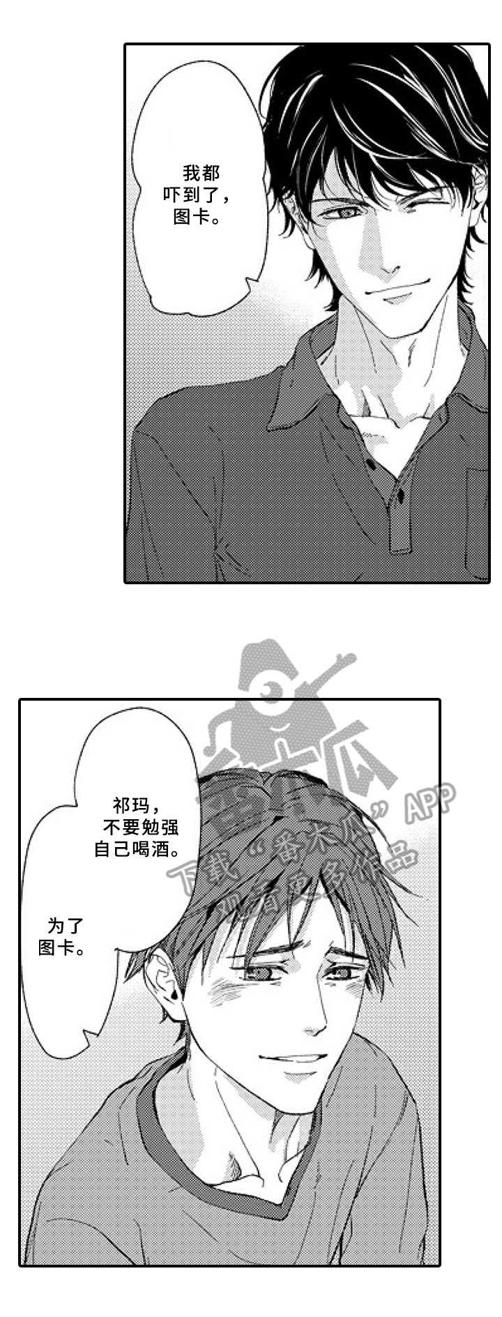 《甜蜜的垃圾》第25章特别的人【完结】 第4页