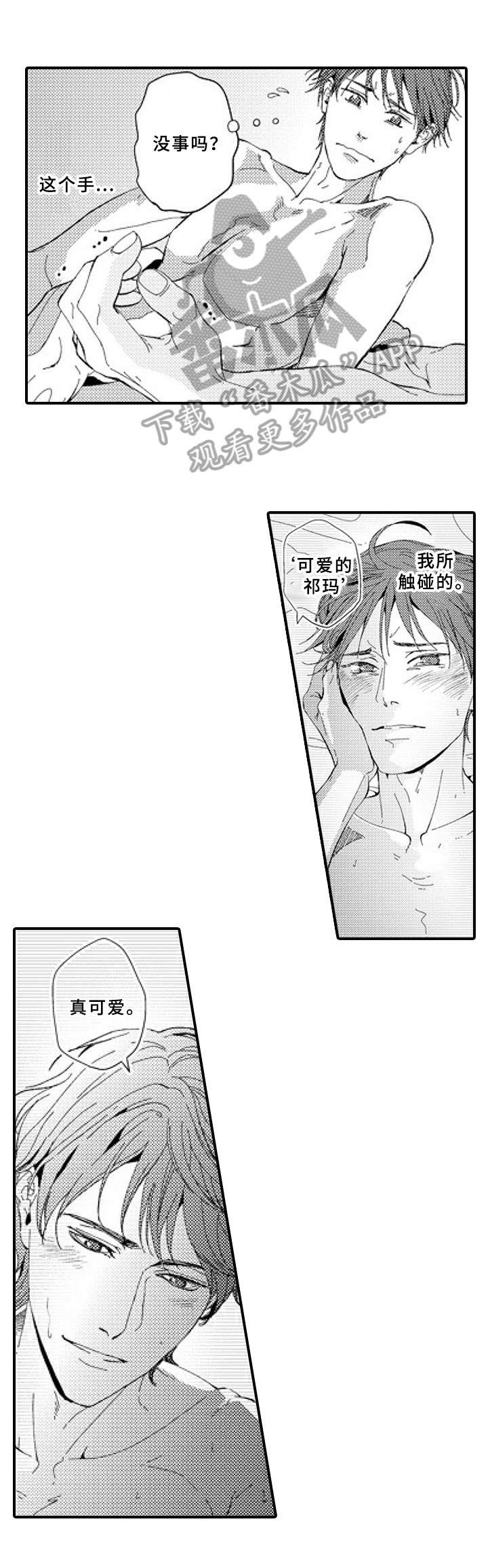 《甜蜜的垃圾》第25章特别的人【完结】 第7页