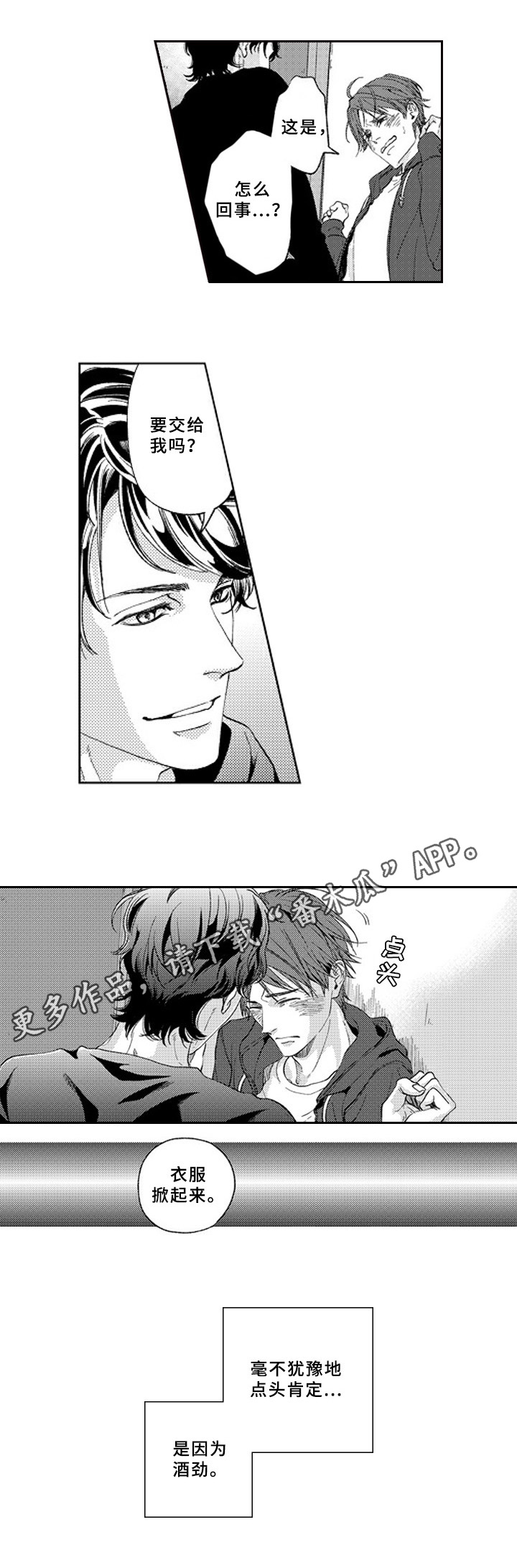 《甜蜜的垃圾》第16章同意 第10页