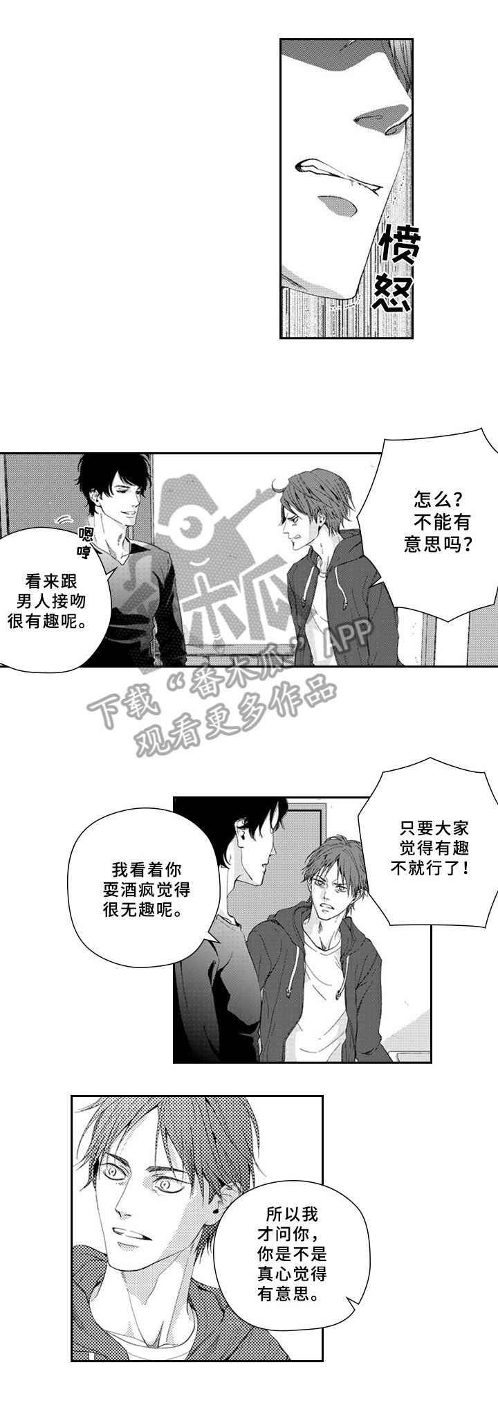 《甜蜜的垃圾》第16章同意 第1页