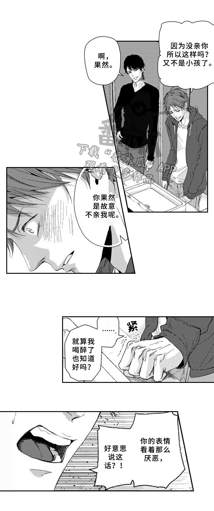 《甜蜜的垃圾》第16章同意 第2页