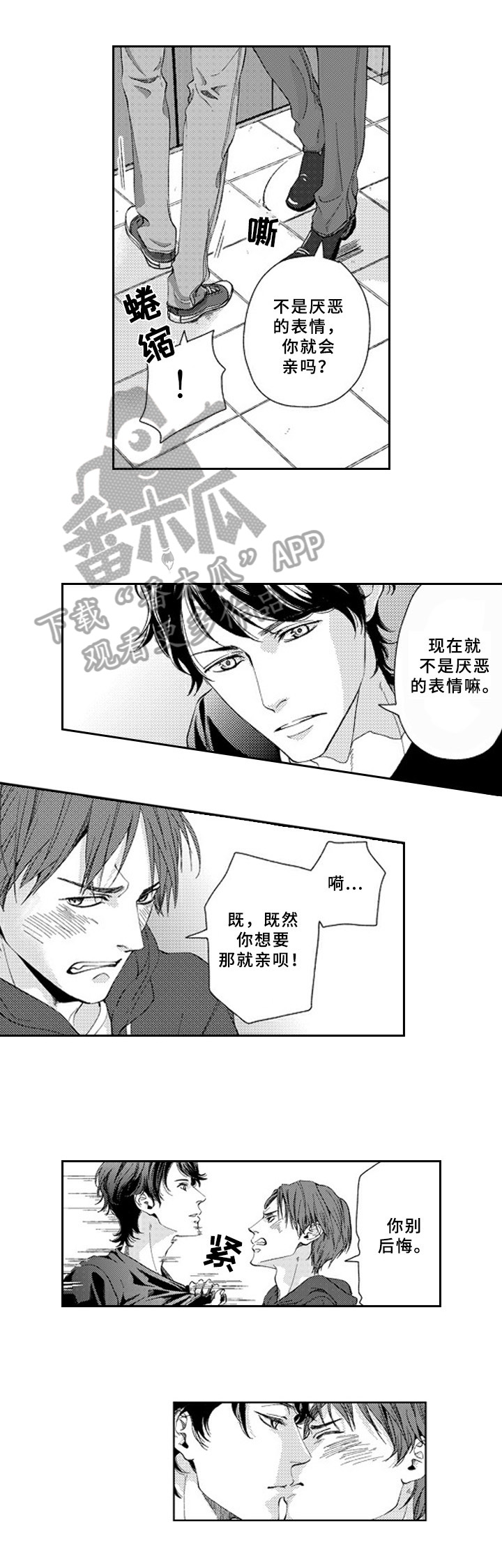《甜蜜的垃圾》第16章同意 第3页