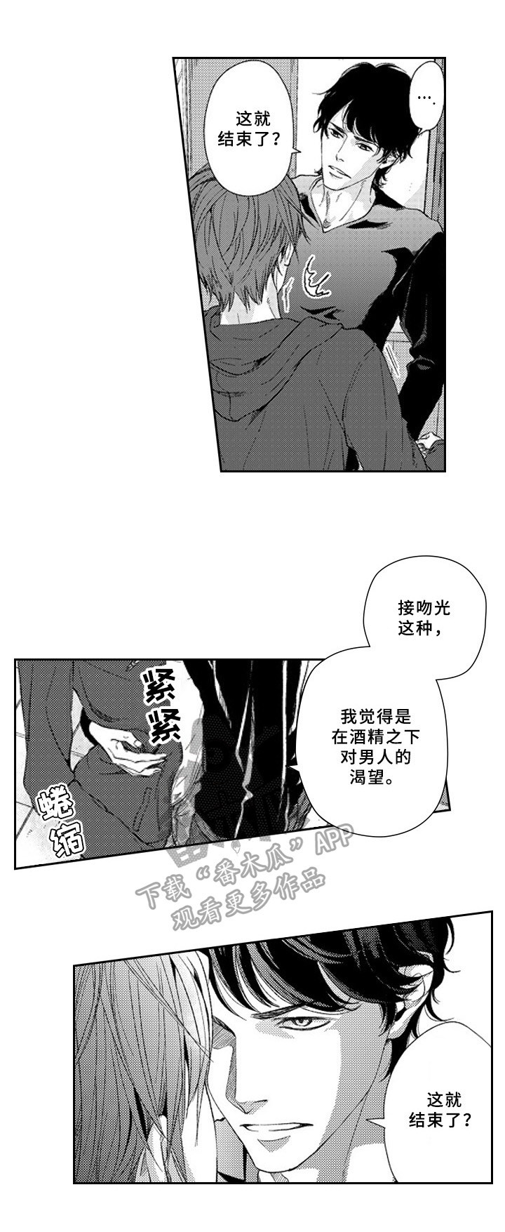 《甜蜜的垃圾》第16章同意 第5页
