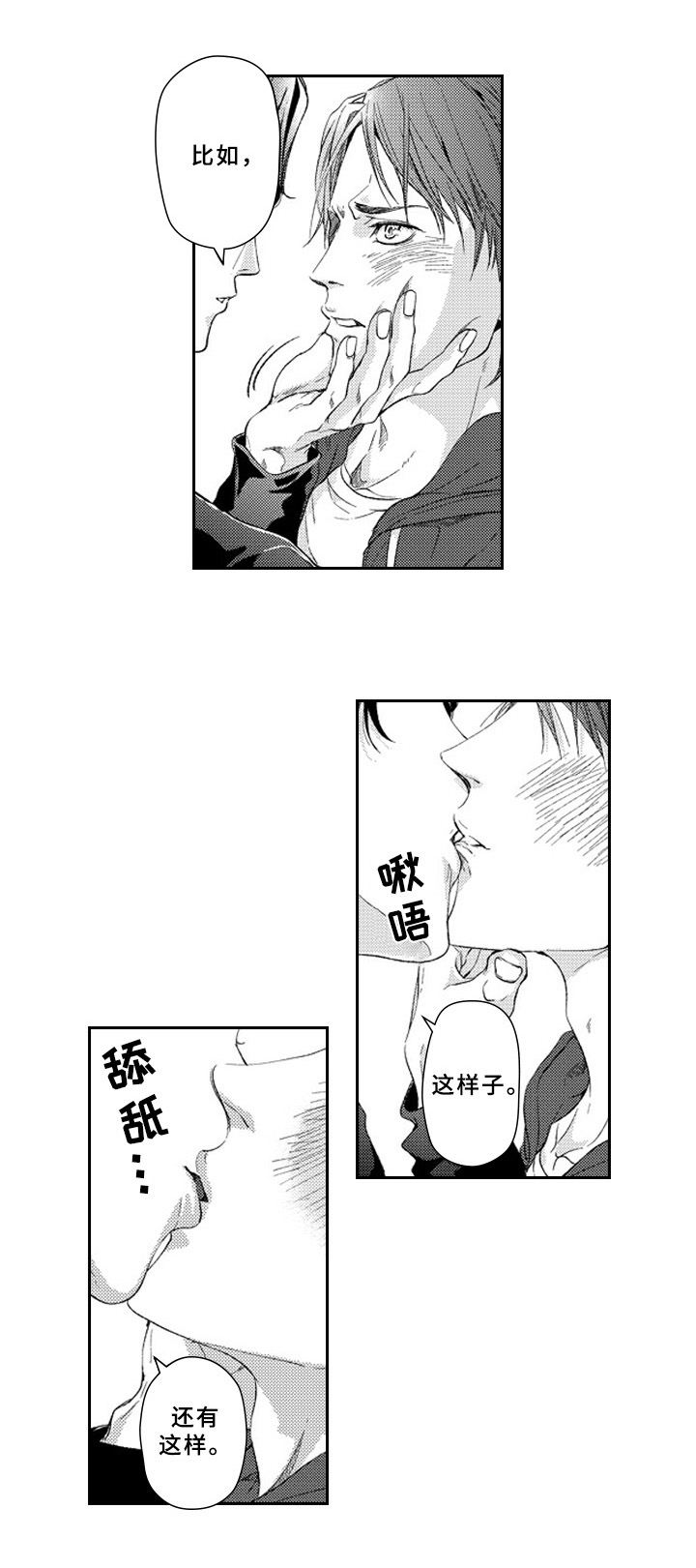 《甜蜜的垃圾》第16章同意 第6页