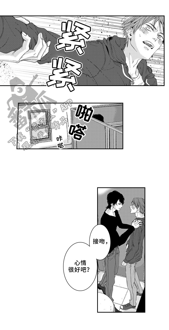 《甜蜜的垃圾》第16章同意 第8页