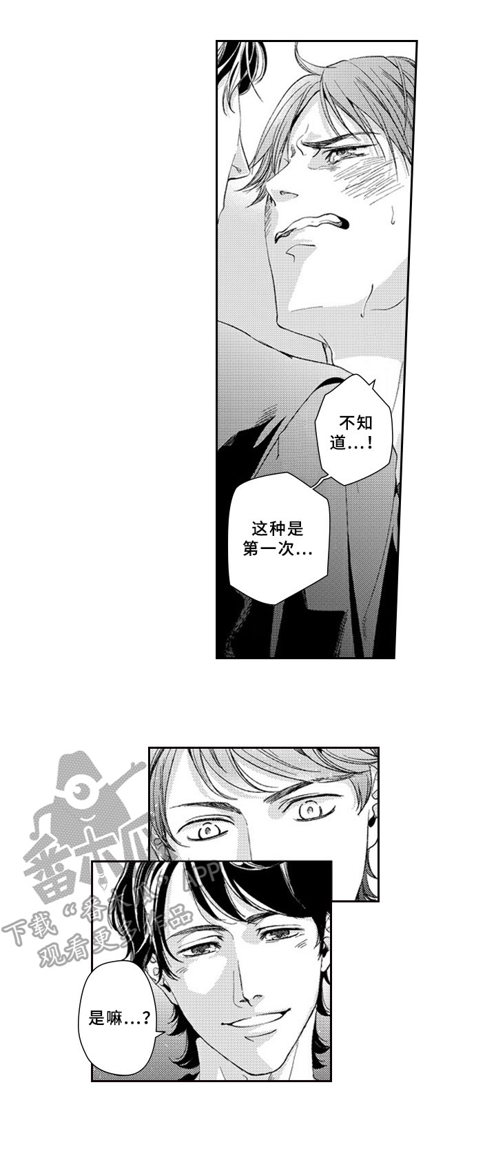 《甜蜜的垃圾》第16章同意 第9页