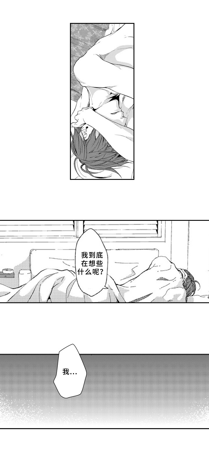 《甜蜜的垃圾》第20章邀请 第8页