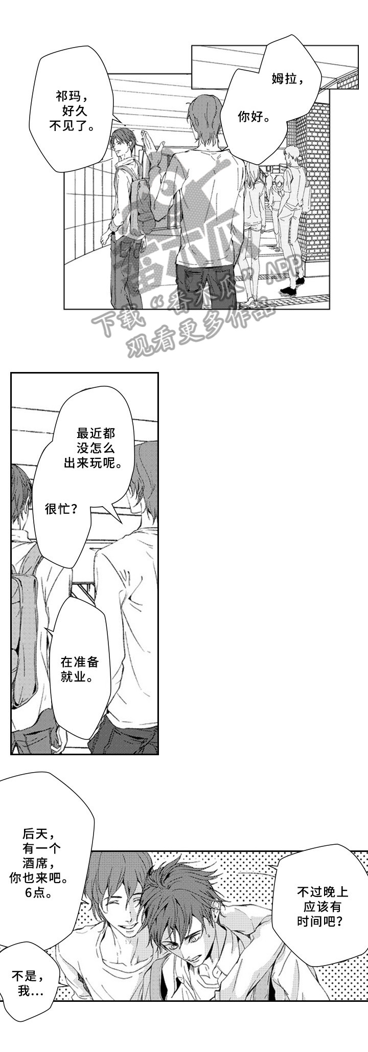 《甜蜜的垃圾》第20章邀请 第9页