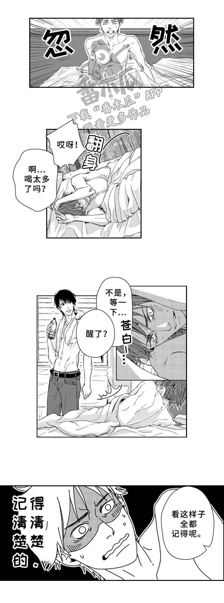 《甜蜜的垃圾》第18章注视 第1页