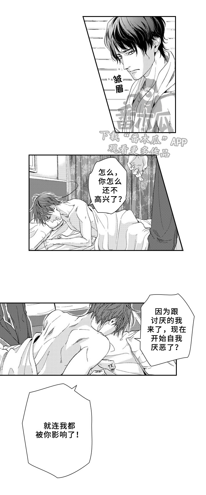 《甜蜜的垃圾》第18章注视 第2页