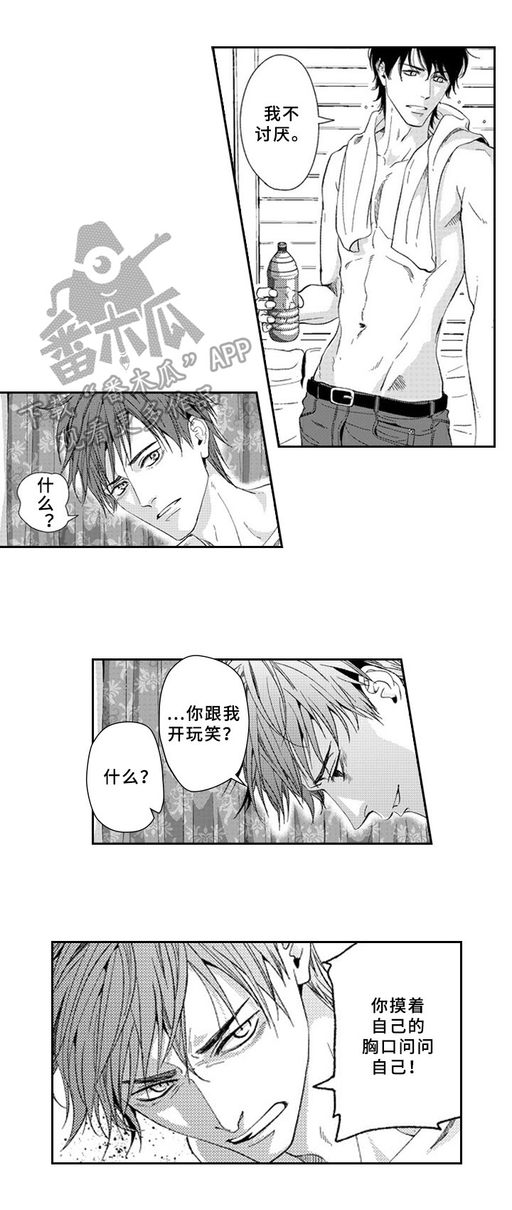 《甜蜜的垃圾》第18章注视 第3页