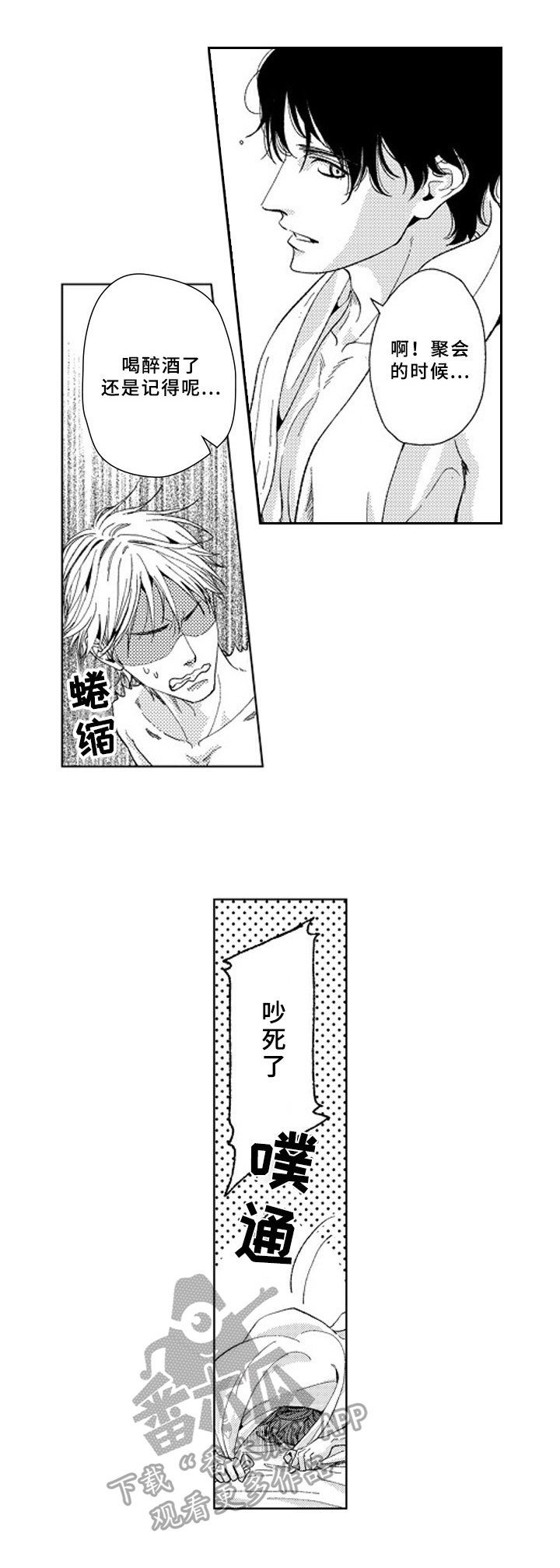 《甜蜜的垃圾》第18章注视 第4页