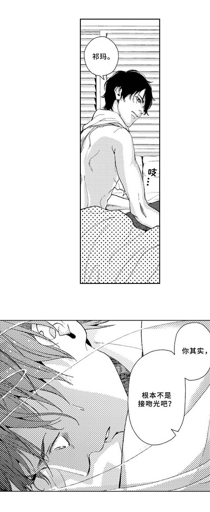 《甜蜜的垃圾》第18章注视 第5页