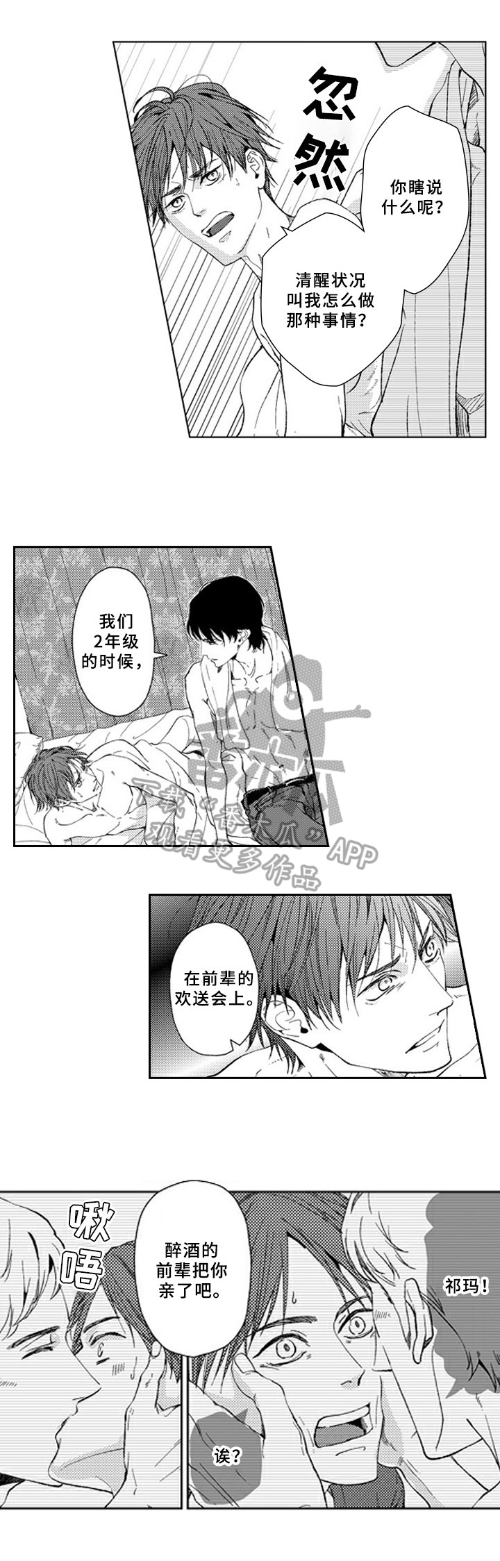 《甜蜜的垃圾》第18章注视 第6页