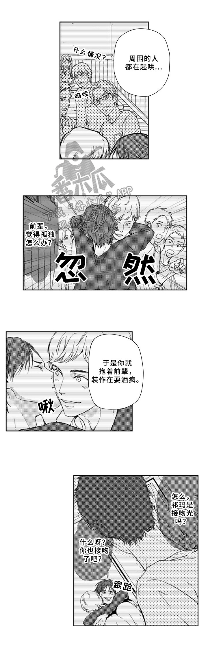 《甜蜜的垃圾》第18章注视 第7页