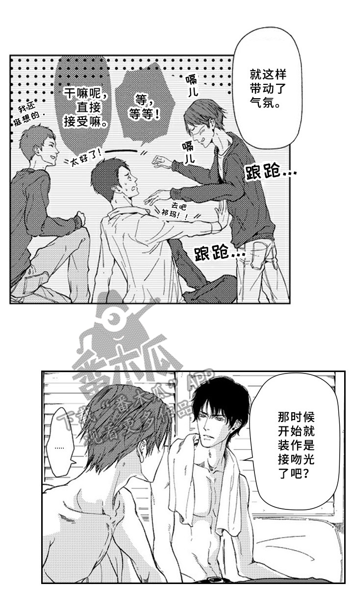 《甜蜜的垃圾》第18章注视 第8页
