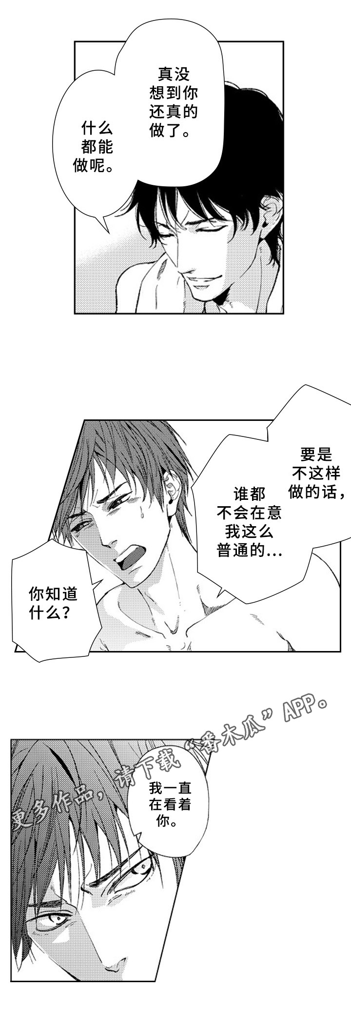 《甜蜜的垃圾》第18章注视 第9页