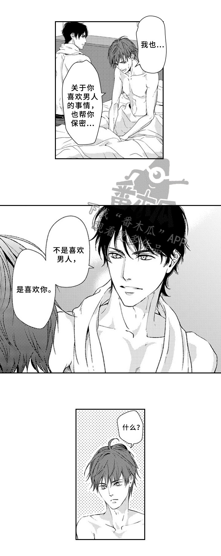 《甜蜜的垃圾》第19章心意 第2页