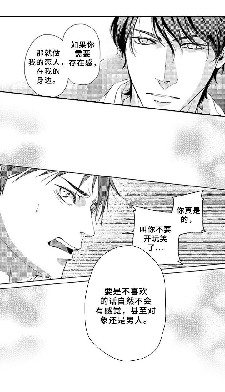 《甜蜜的垃圾》第19章心意 第3页