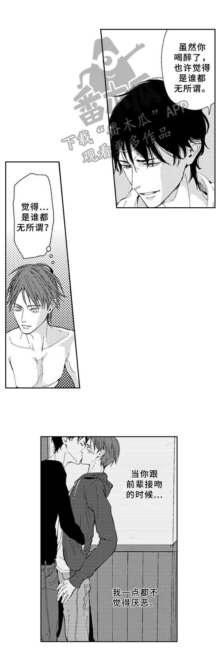 《甜蜜的垃圾》第19章心意 第4页