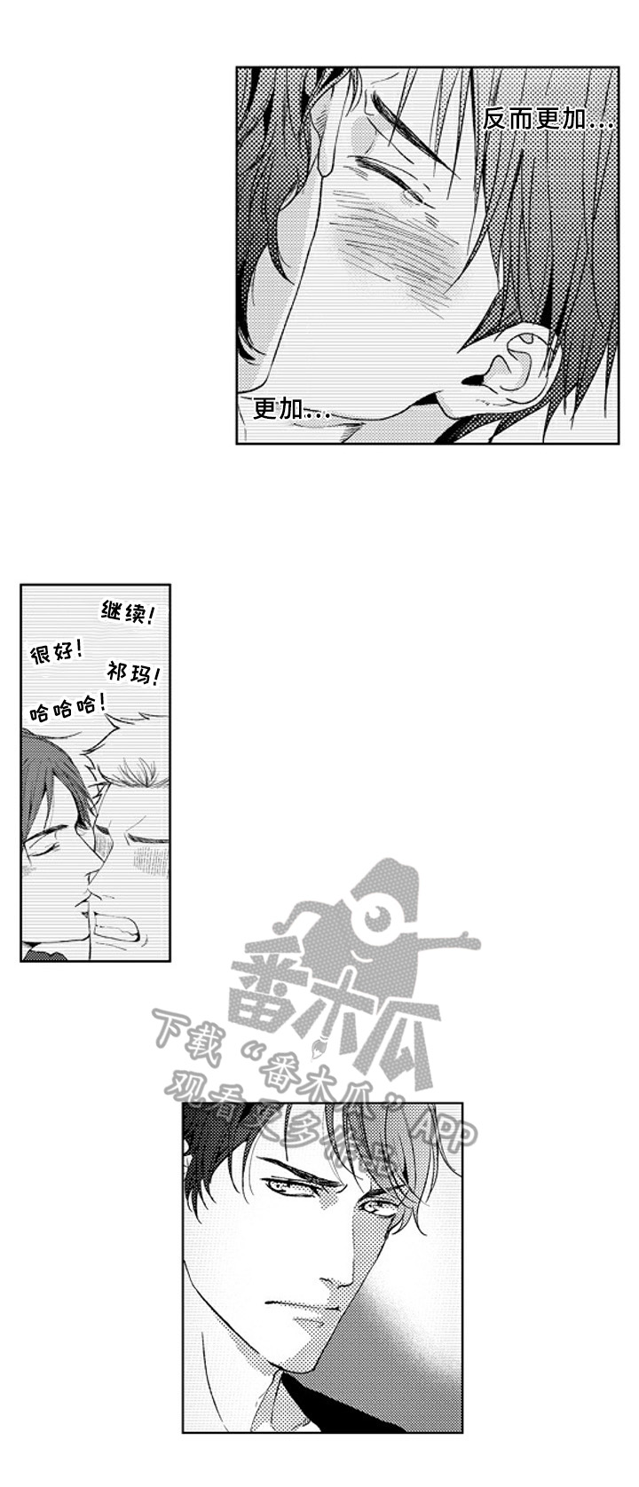 《甜蜜的垃圾》第19章心意 第5页