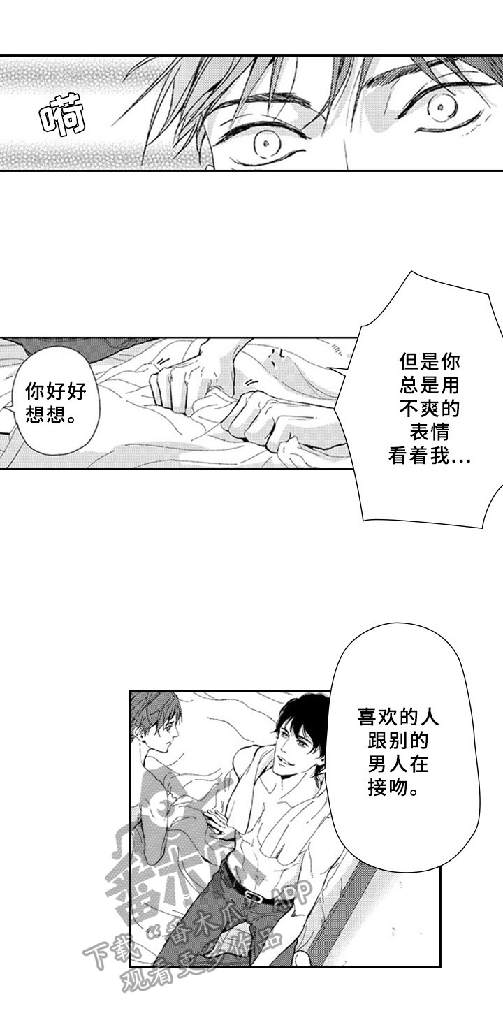 《甜蜜的垃圾》第19章心意 第6页