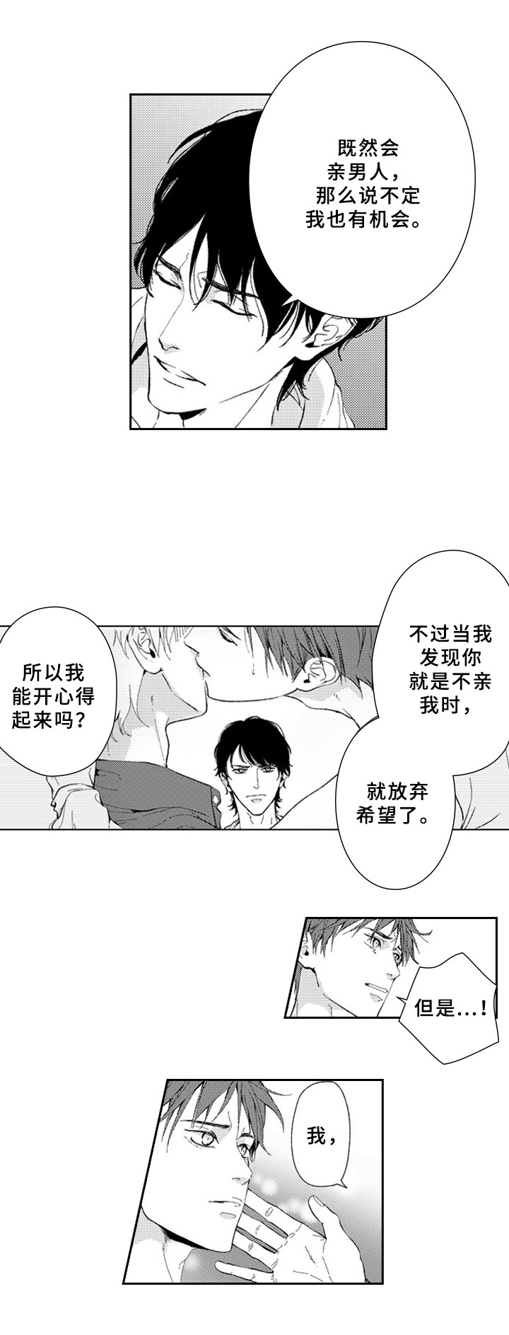 《甜蜜的垃圾》第19章心意 第7页