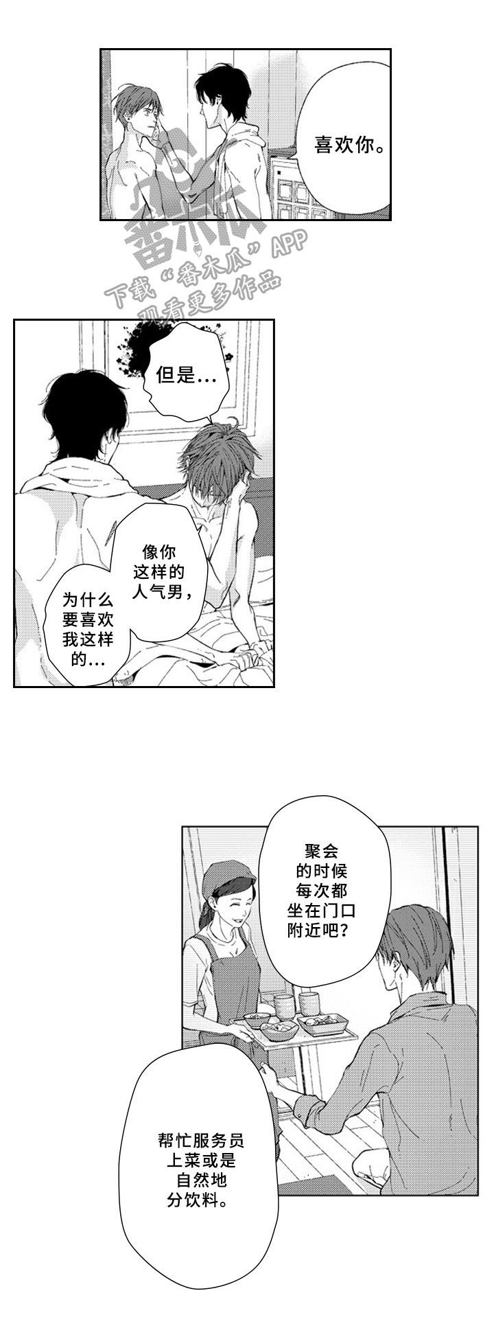 《甜蜜的垃圾》第19章心意 第8页