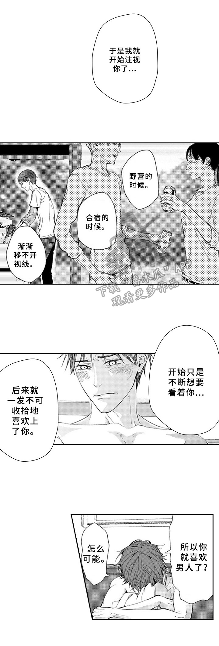 《甜蜜的垃圾》第19章心意 第9页