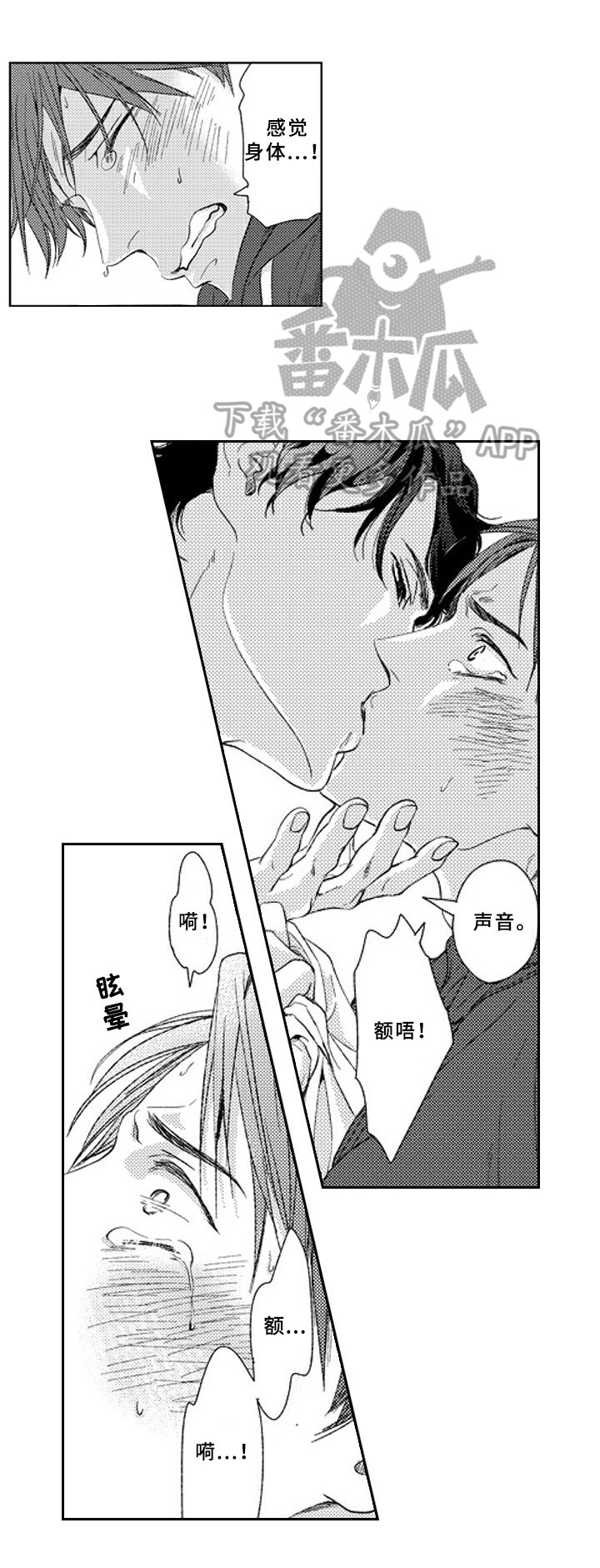 《甜蜜的垃圾》第17章改变 第2页