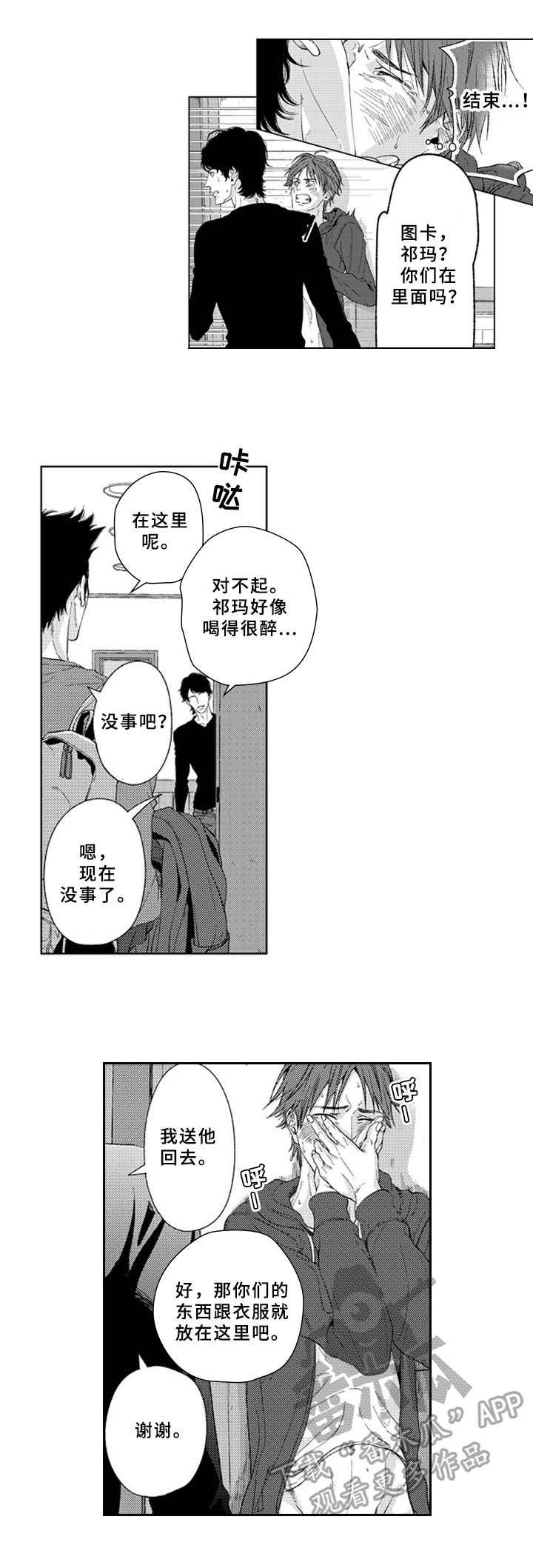 《甜蜜的垃圾》第17章改变 第3页