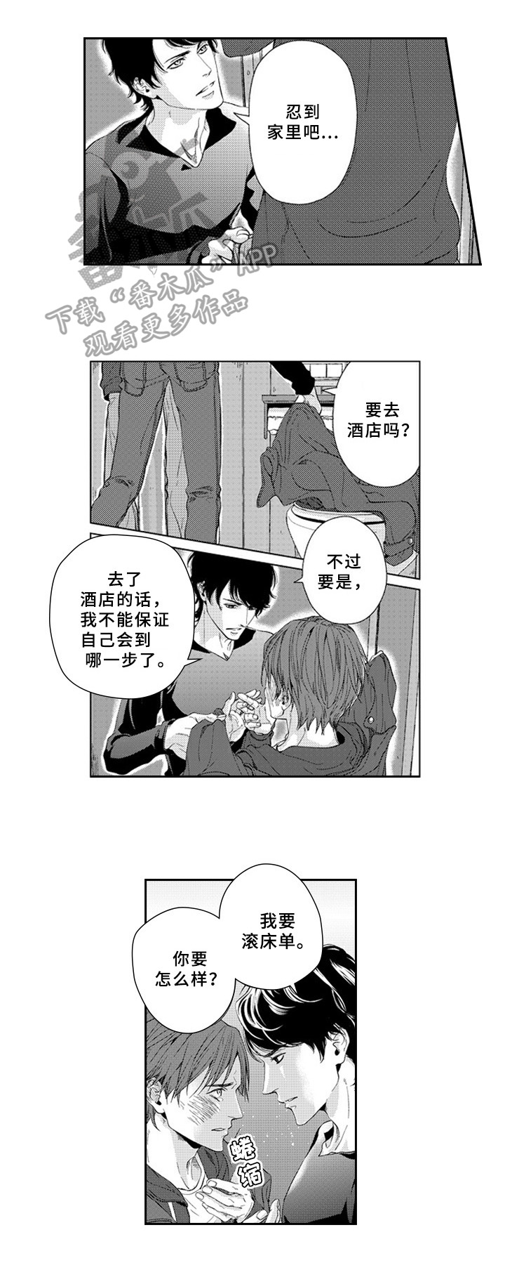 《甜蜜的垃圾》第17章改变 第5页