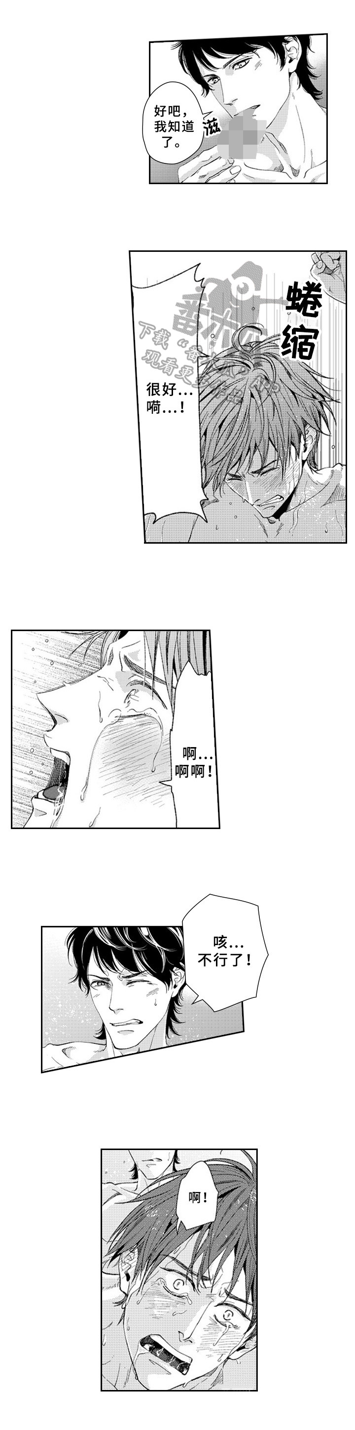 《甜蜜的垃圾》第17章改变 第8页