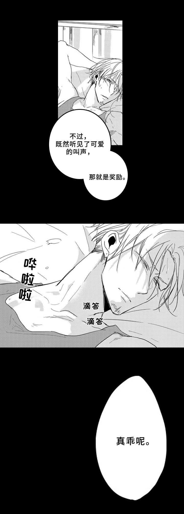 《甜蜜的垃圾》第14章默契 第13页