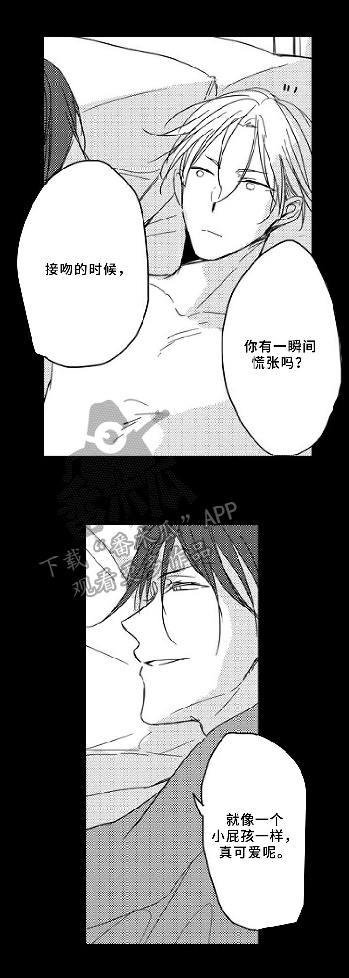 《甜蜜的垃圾》第14章默契 第15页