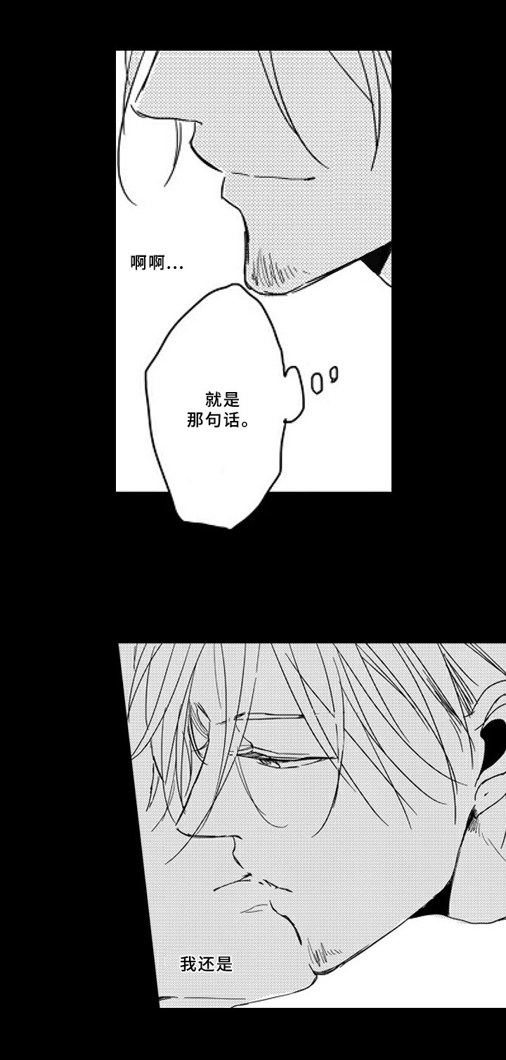 《甜蜜的垃圾》第14章默契 第17页