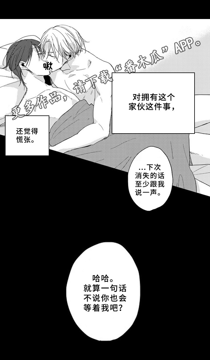 《甜蜜的垃圾》第14章默契 第18页