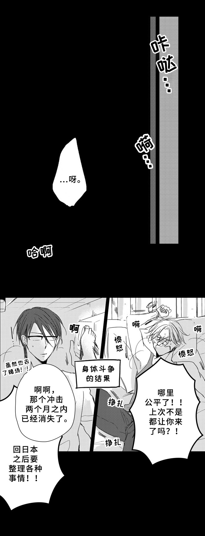 《甜蜜的垃圾》第14章默契 第2页