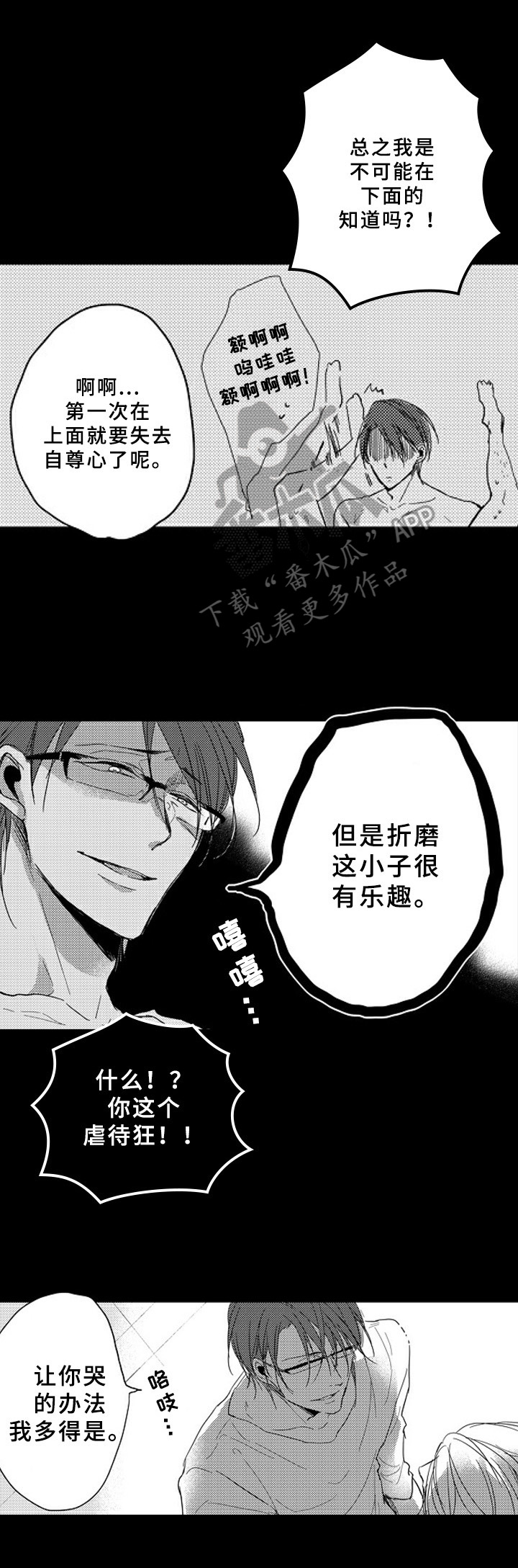 《甜蜜的垃圾》第14章默契 第3页