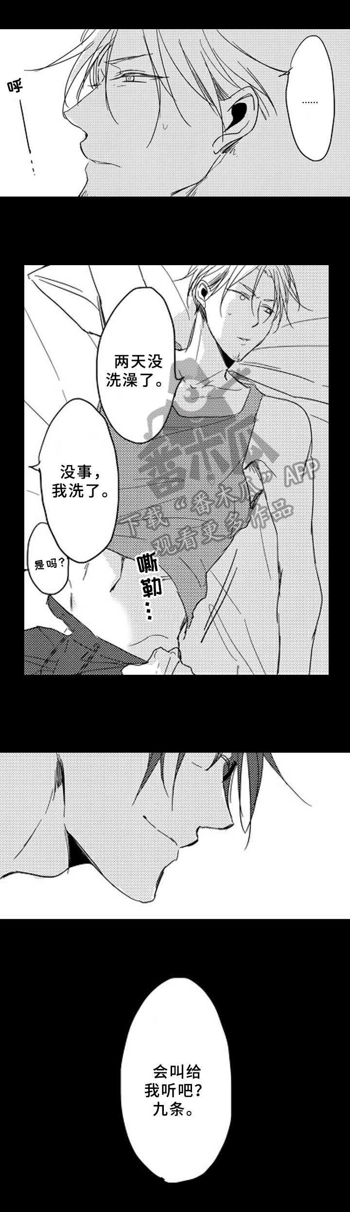 《甜蜜的垃圾》第14章默契 第4页