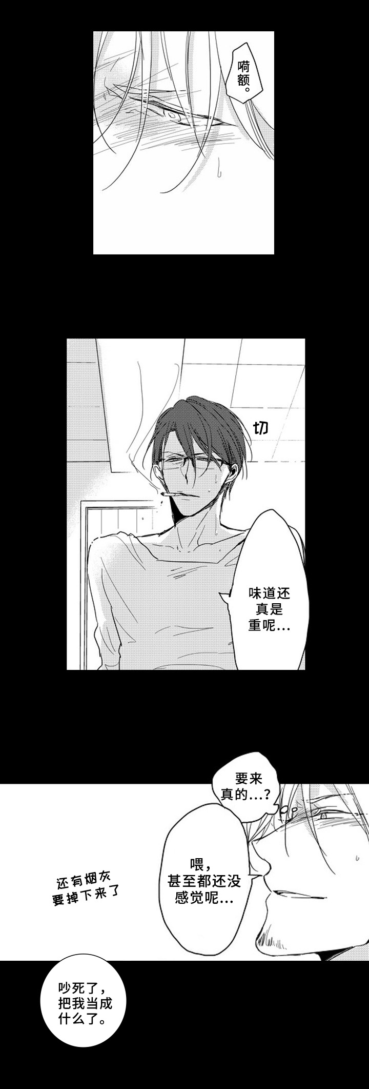 《甜蜜的垃圾》第14章默契 第6页