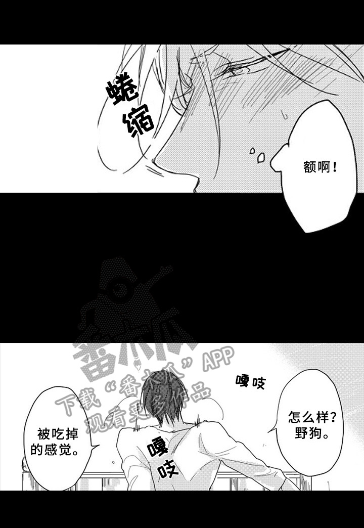 《甜蜜的垃圾》第14章默契 第7页