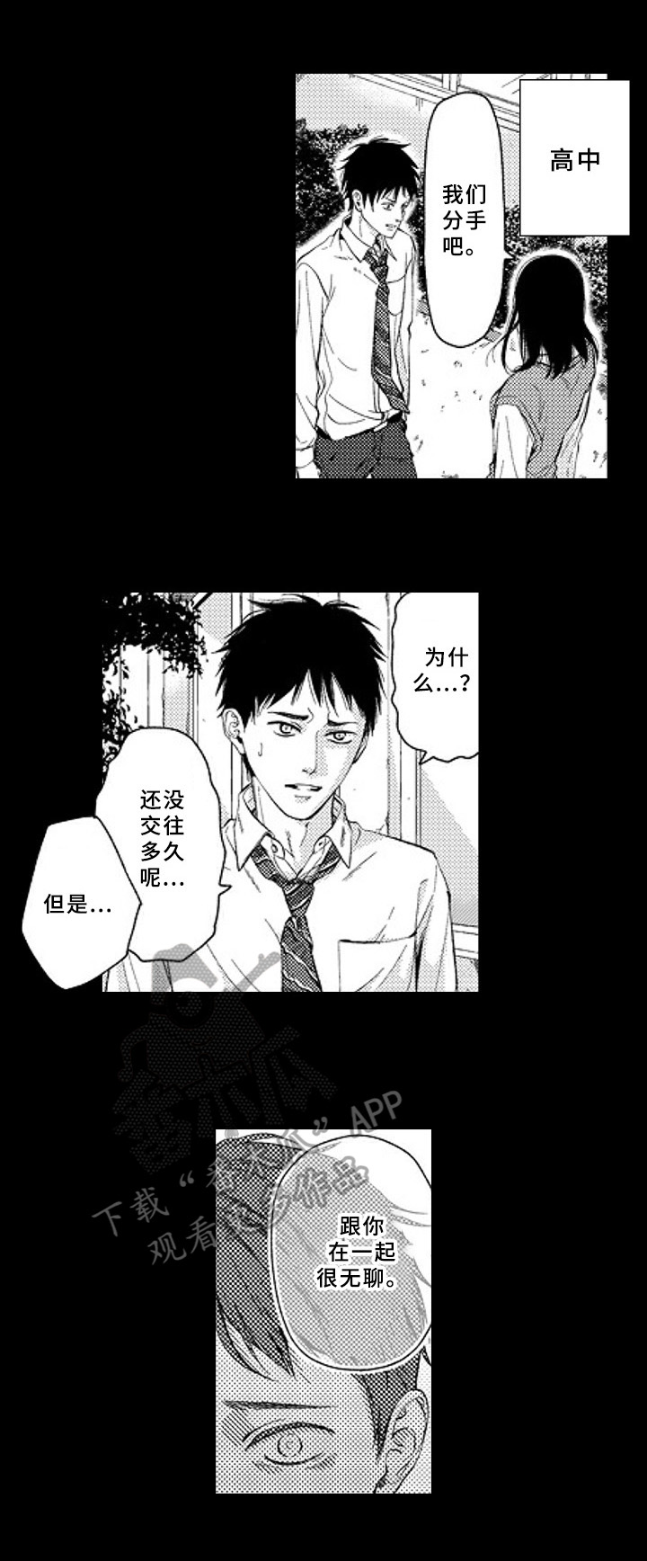 《甜蜜的垃圾》第15章平凡 第2页