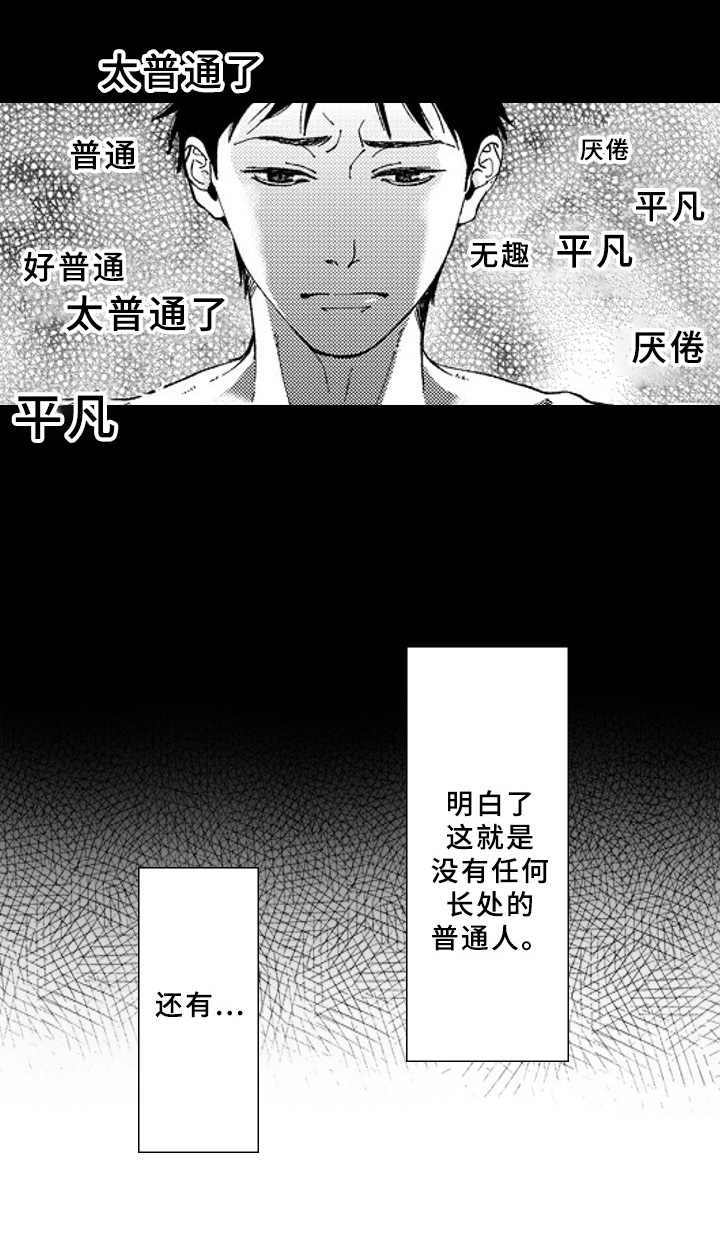 《甜蜜的垃圾》第15章平凡 第3页