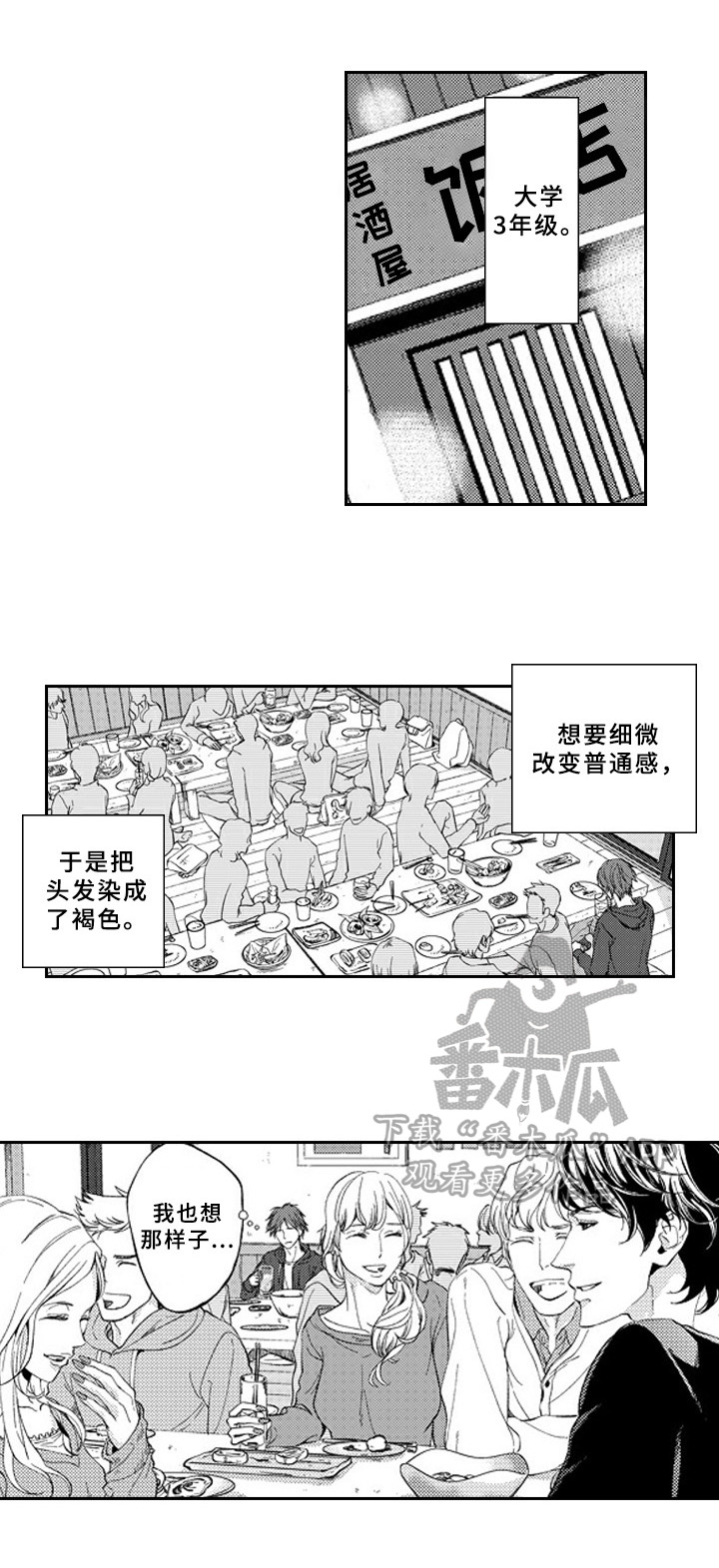 《甜蜜的垃圾》第15章平凡 第4页