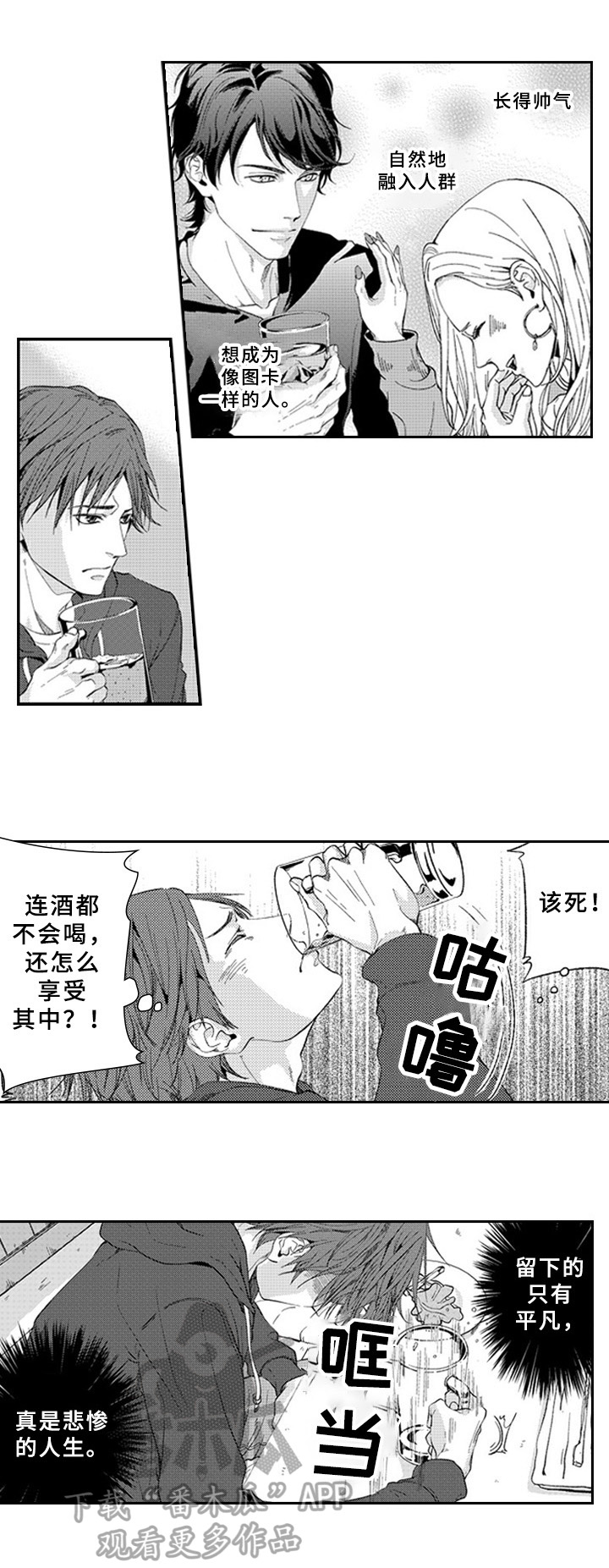 《甜蜜的垃圾》第15章平凡 第5页