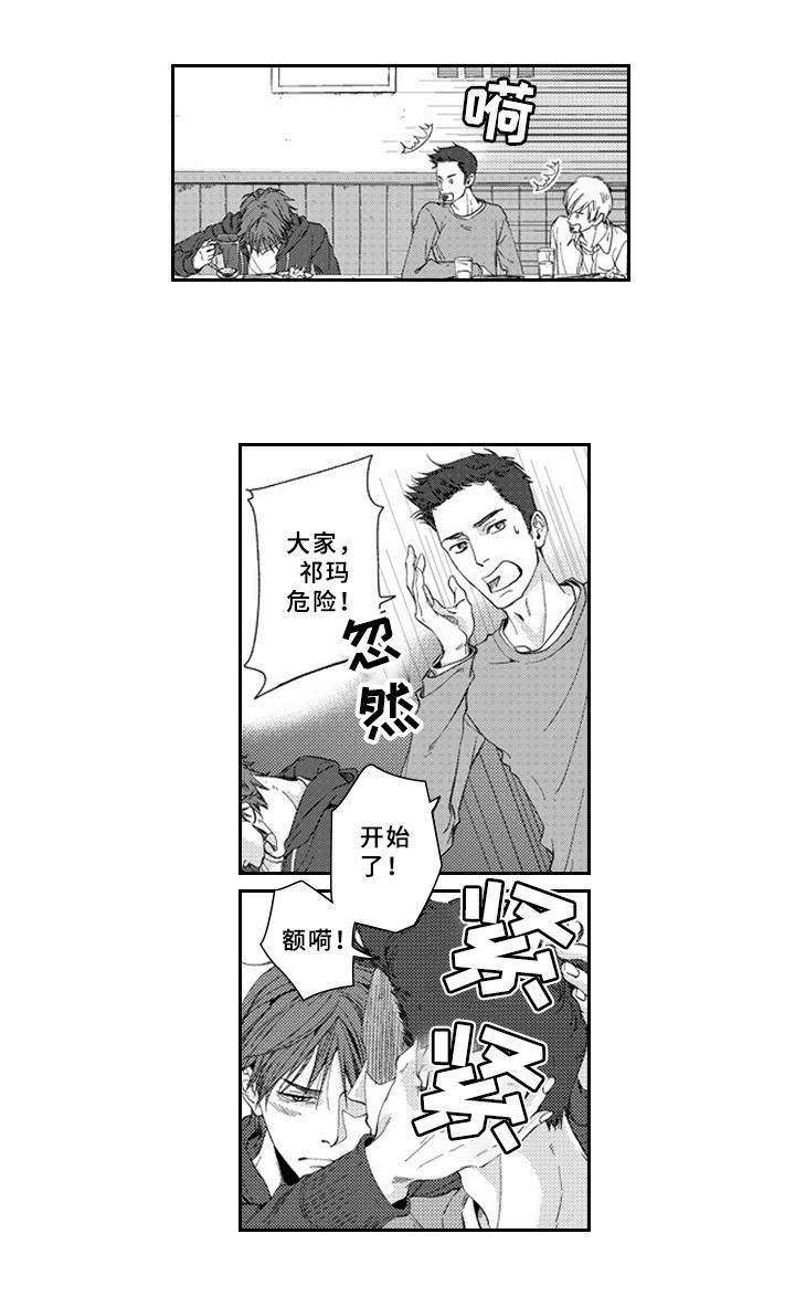 《甜蜜的垃圾》第15章平凡 第6页